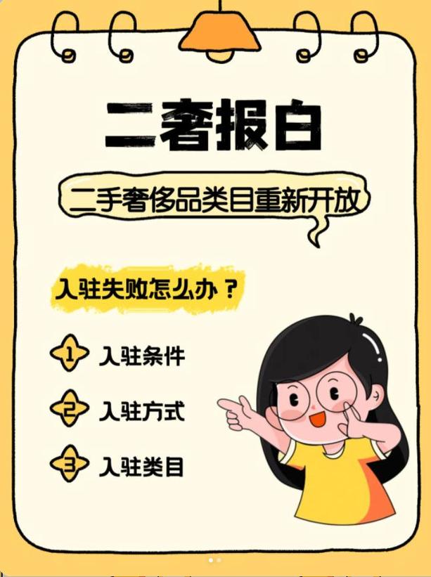 二奢報白與寄賣服務 條件、流程與合規指南
